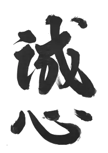 Cheng Hsin, kinesiska tecken